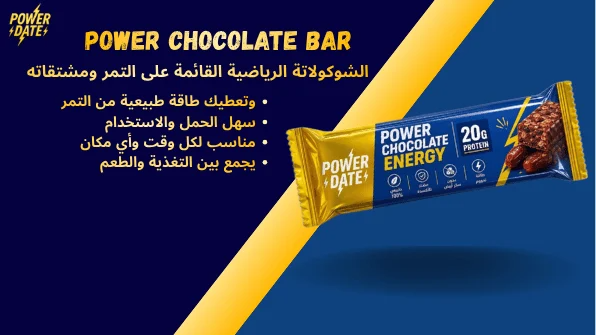 POWER CHOCOLATE BAR