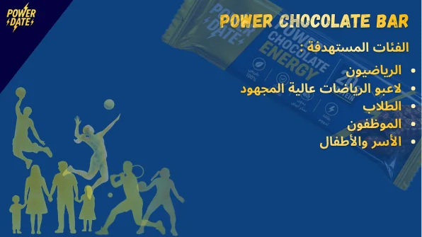 POWER CHOCOLATE BAR - الصورة 3