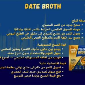 مرقة البلح